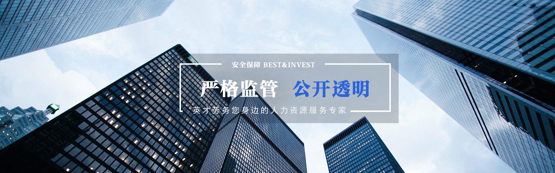 秦皇岛市英才劳务服务有限公司