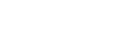 秦皇岛市英才劳务服务有限公司